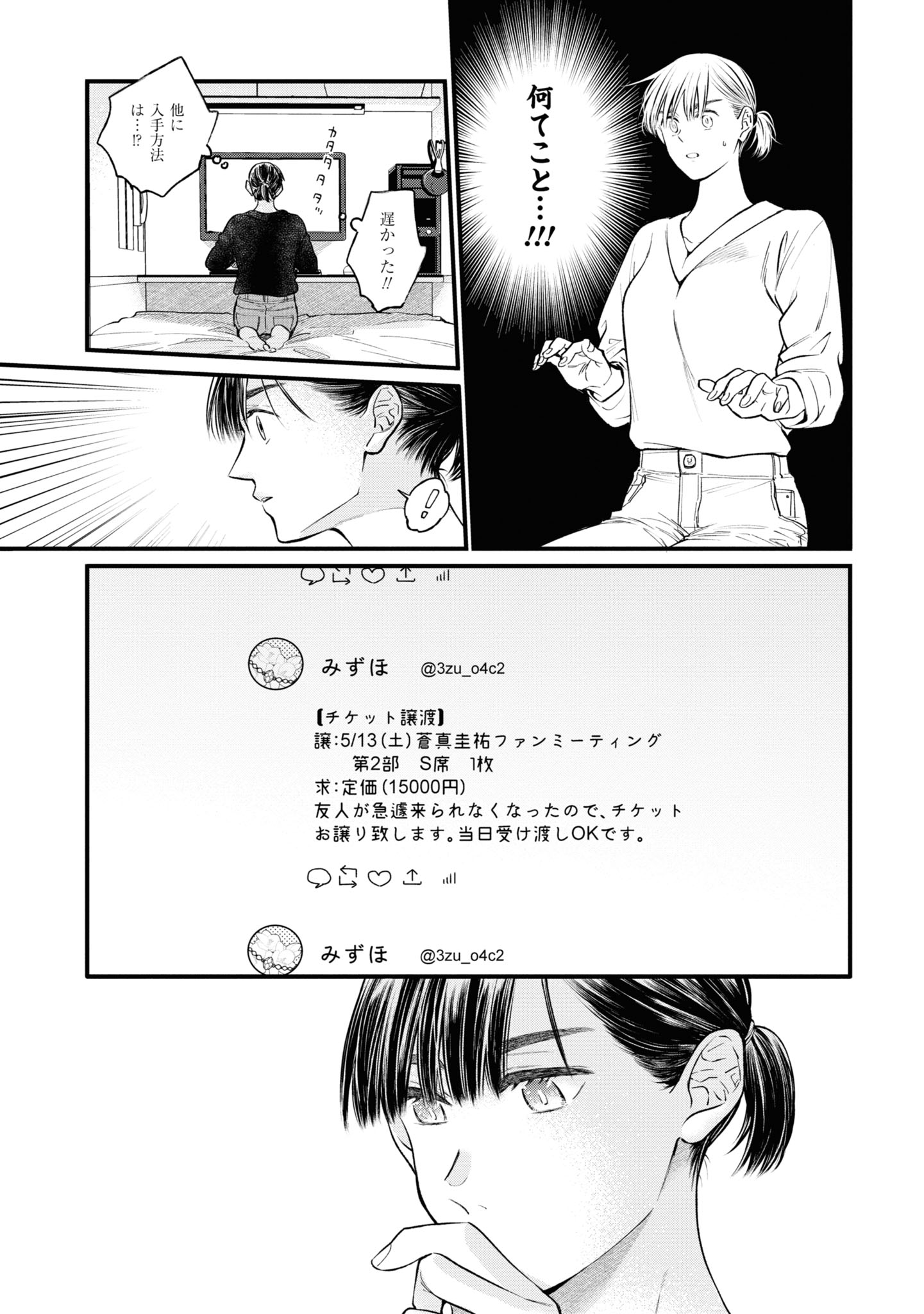 「SAWA-元殺し屋の推し活-」より。