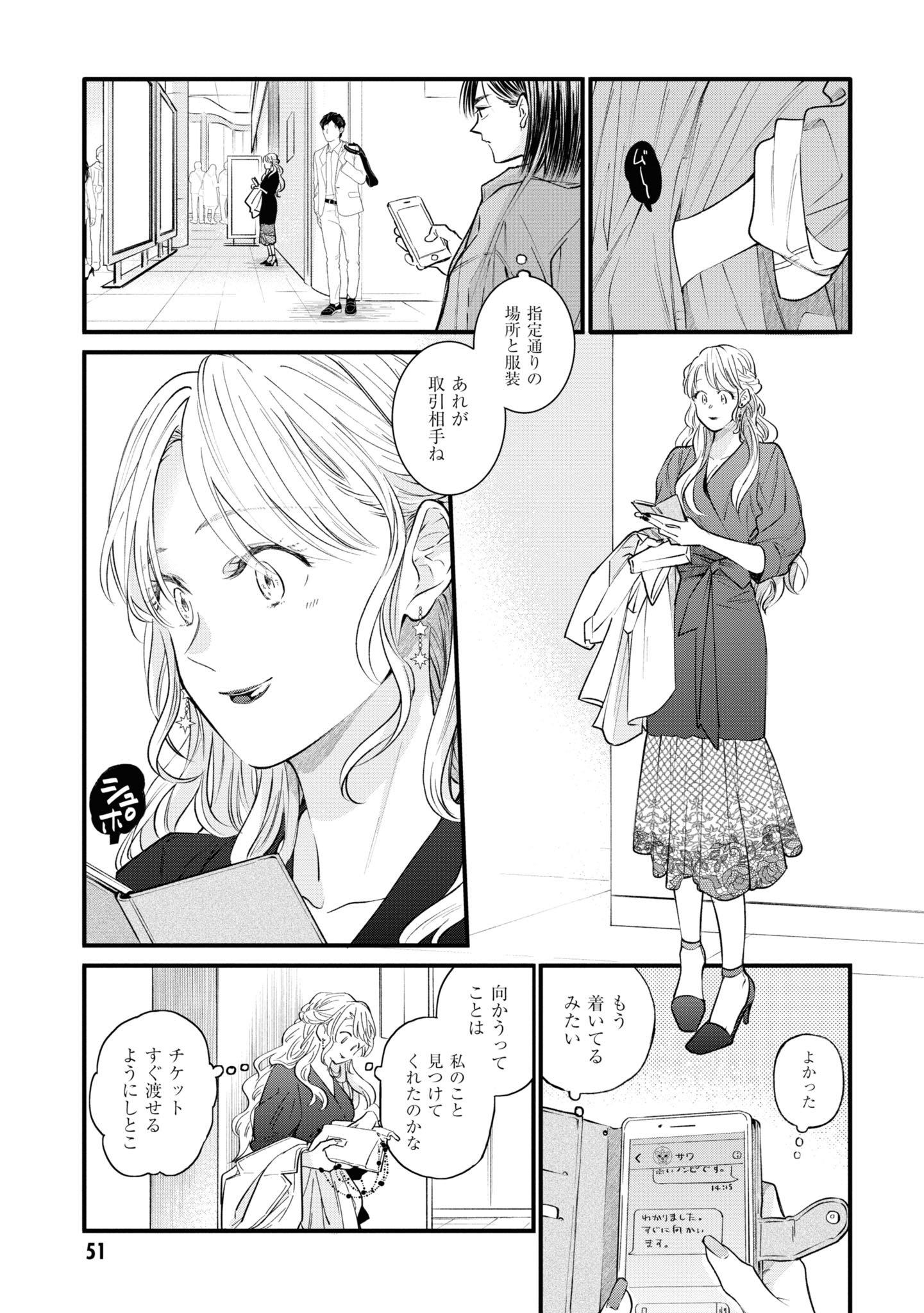 「SAWA-元殺し屋の推し活-」より。