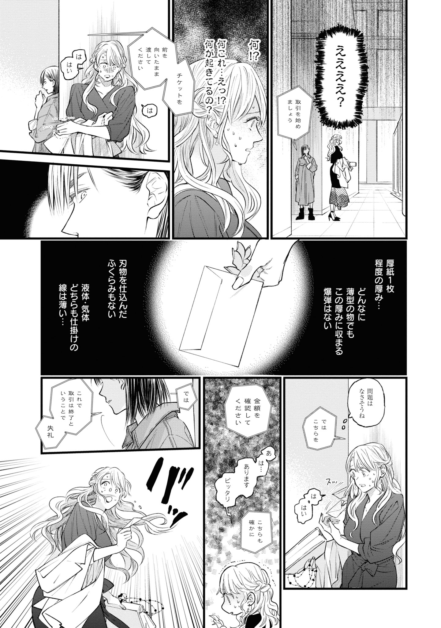 「SAWA-元殺し屋の推し活-」より。