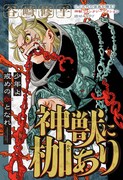 「神獣に枷あり」扉ページ (c)谷崎修平/集英社