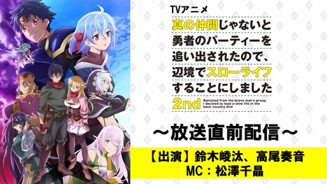 放送直前特番の告知画像。