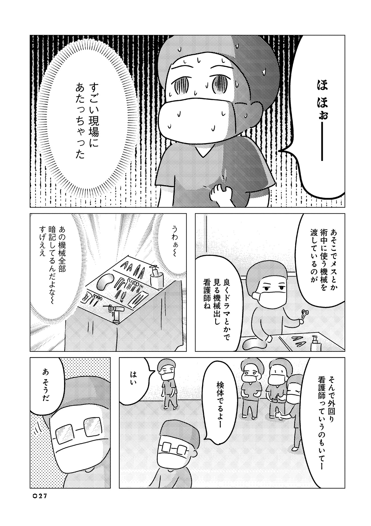 「手術室の中で働いています。オペ室看護師が見た生死の現場」より。