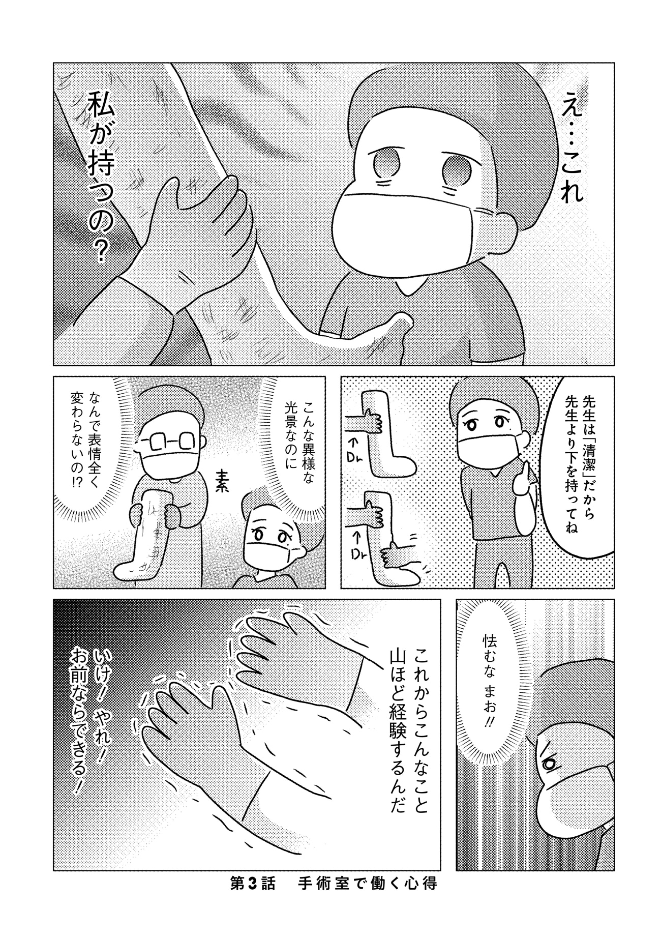 「手術室の中で働いています。オペ室看護師が見た生死の現場」より。