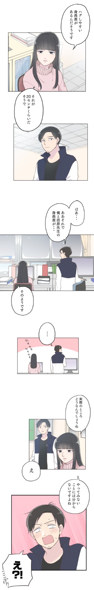 「田原先生は恋してるらしい」より。