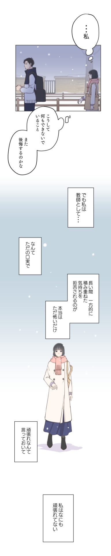 「田原先生は恋してるらしい」より。