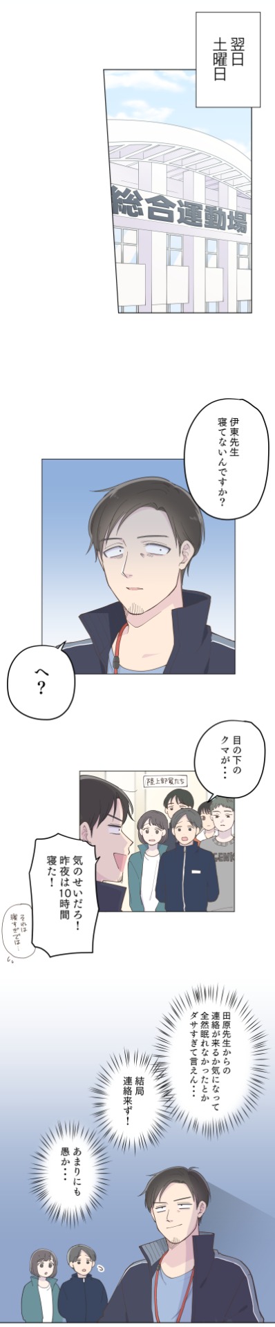 「田原先生は恋してるらしい」より。