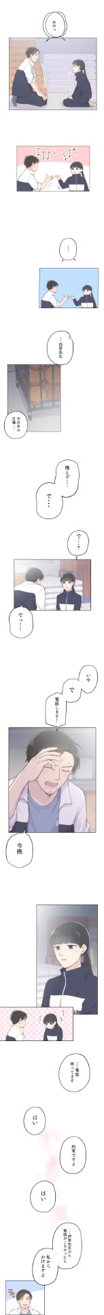 「田原先生は恋してるらしい」より。