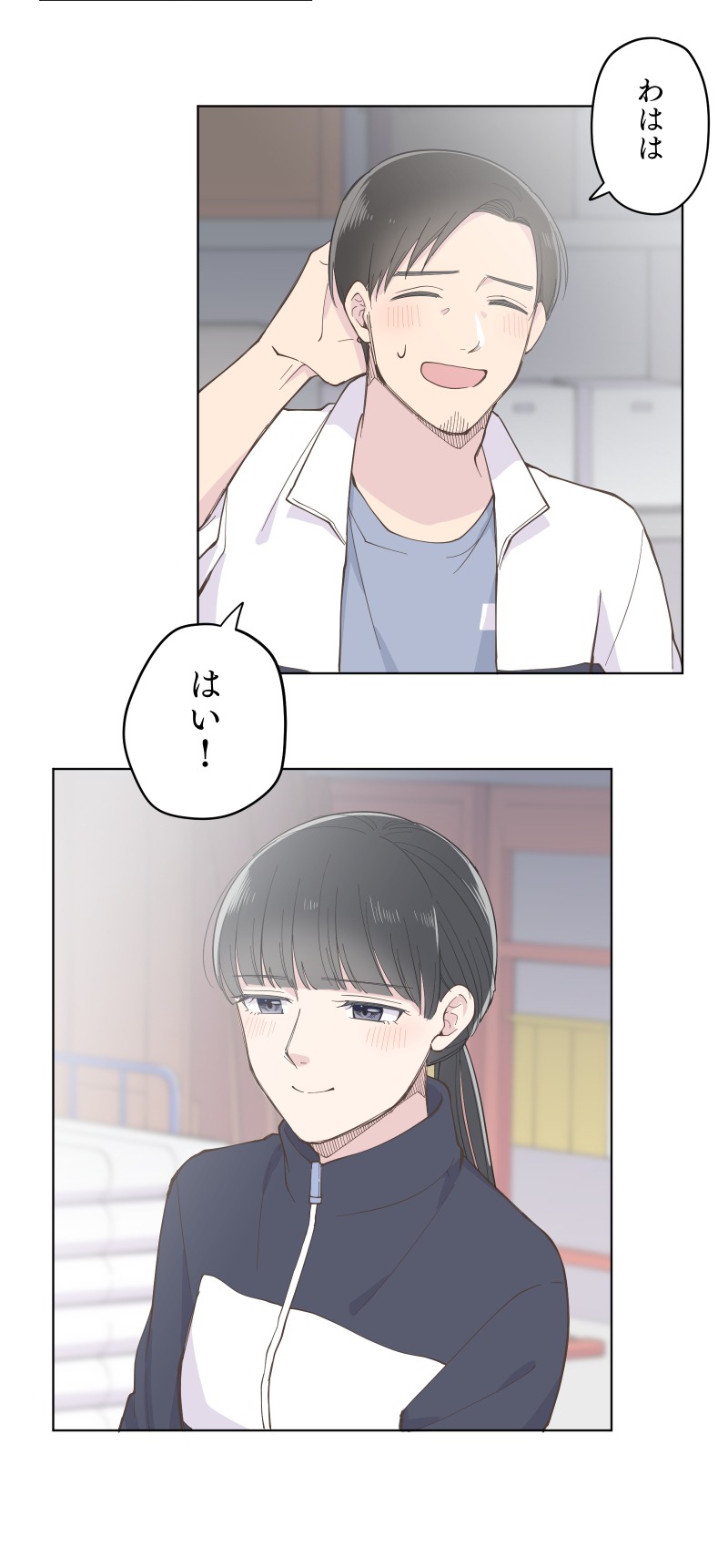 「田原先生は恋してるらしい」より。