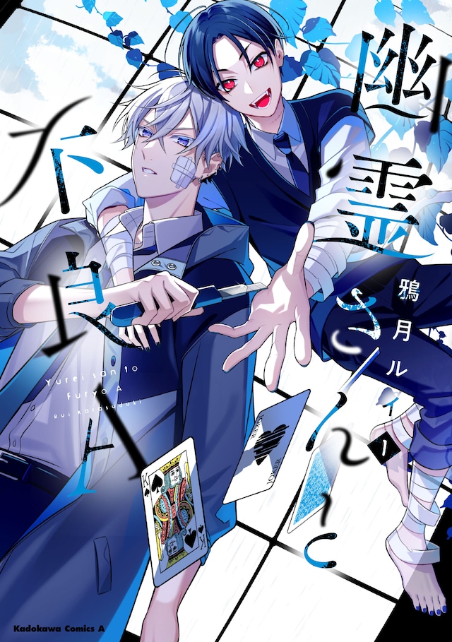 「幽霊さんと不良A」1巻