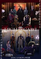 TVアニメ「『HIGH CARD』season 2」ポスタービジュアル。