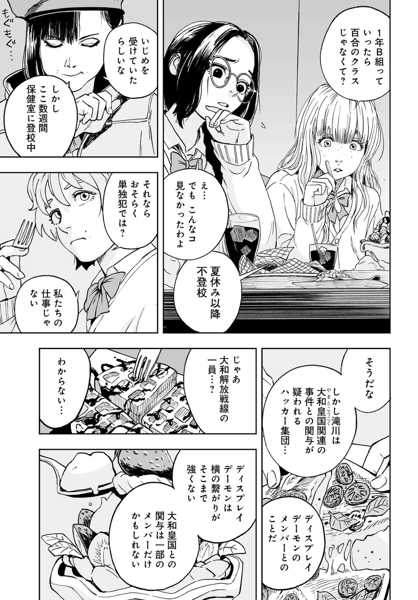 「ダッフルコートアーミー」第1話より。