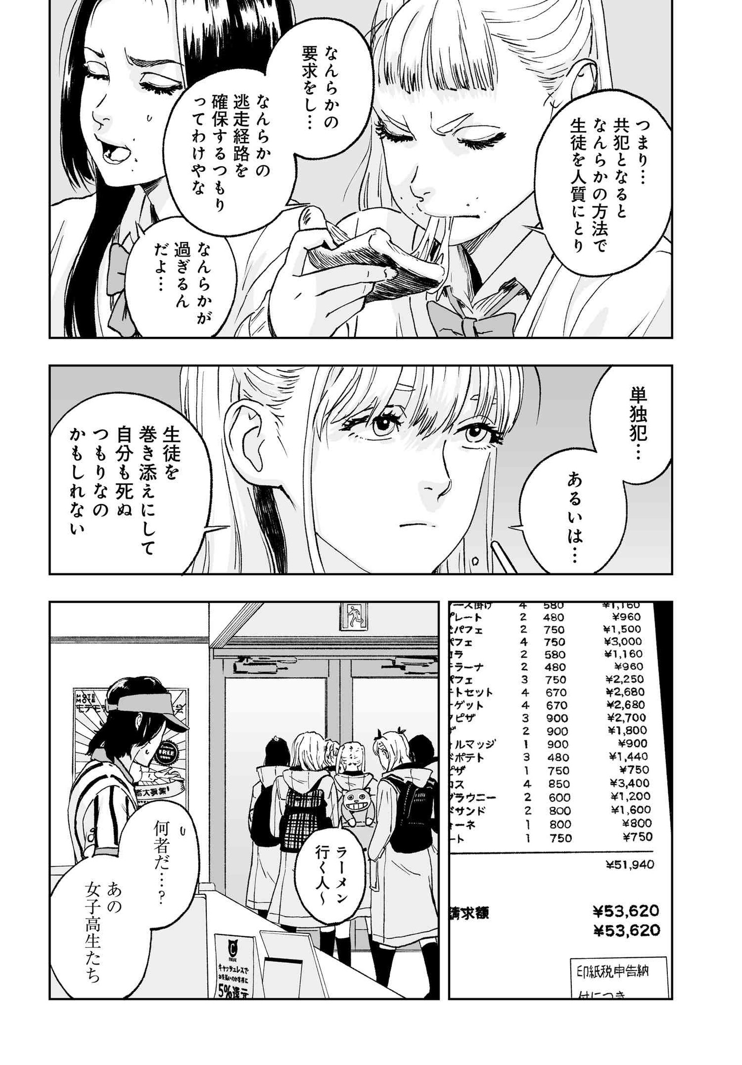 「ダッフルコートアーミー」第1話より。