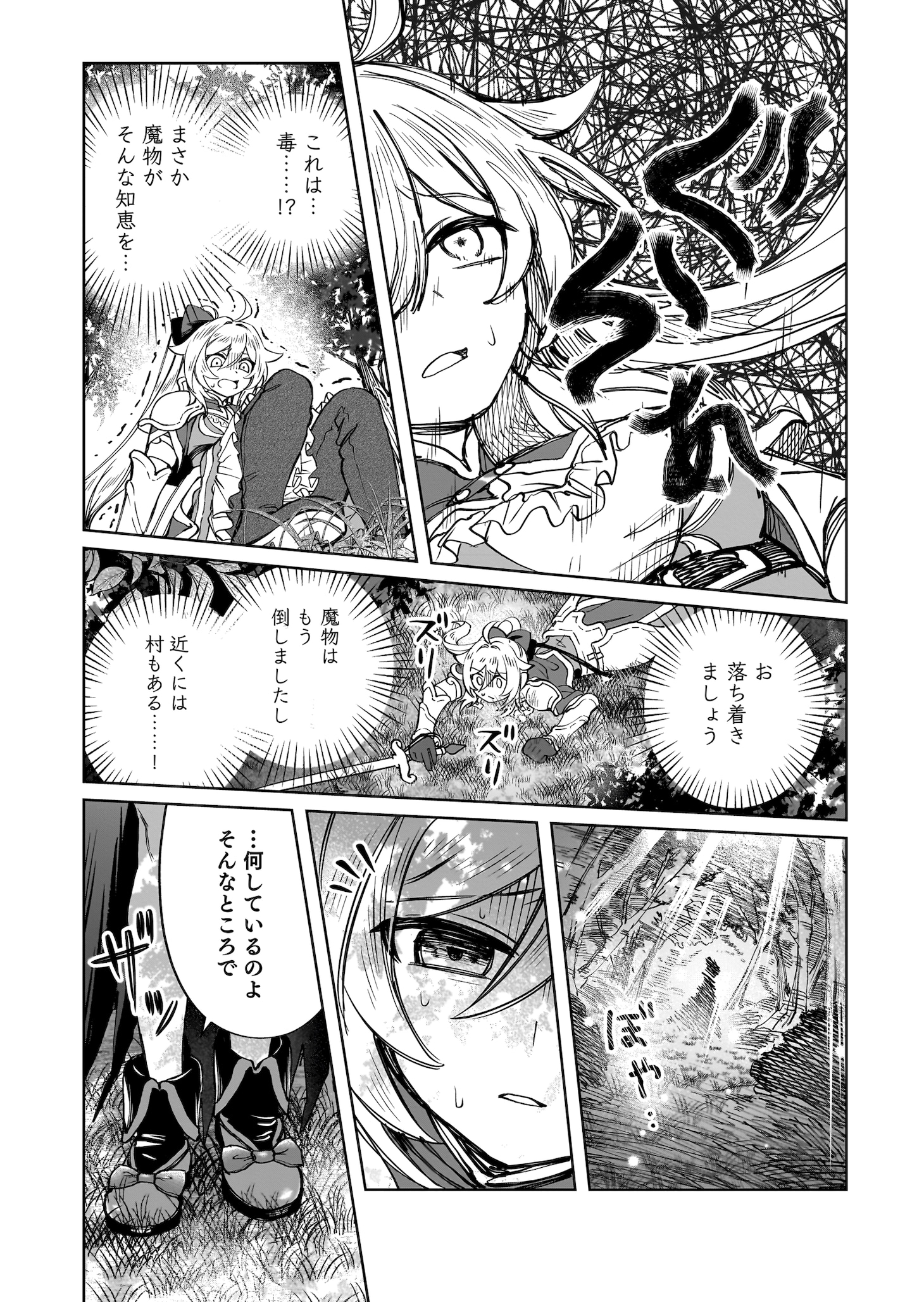 「『英雄』に憧れた少女は吸血鬼に堕ちても『英雄』を目指す」より。