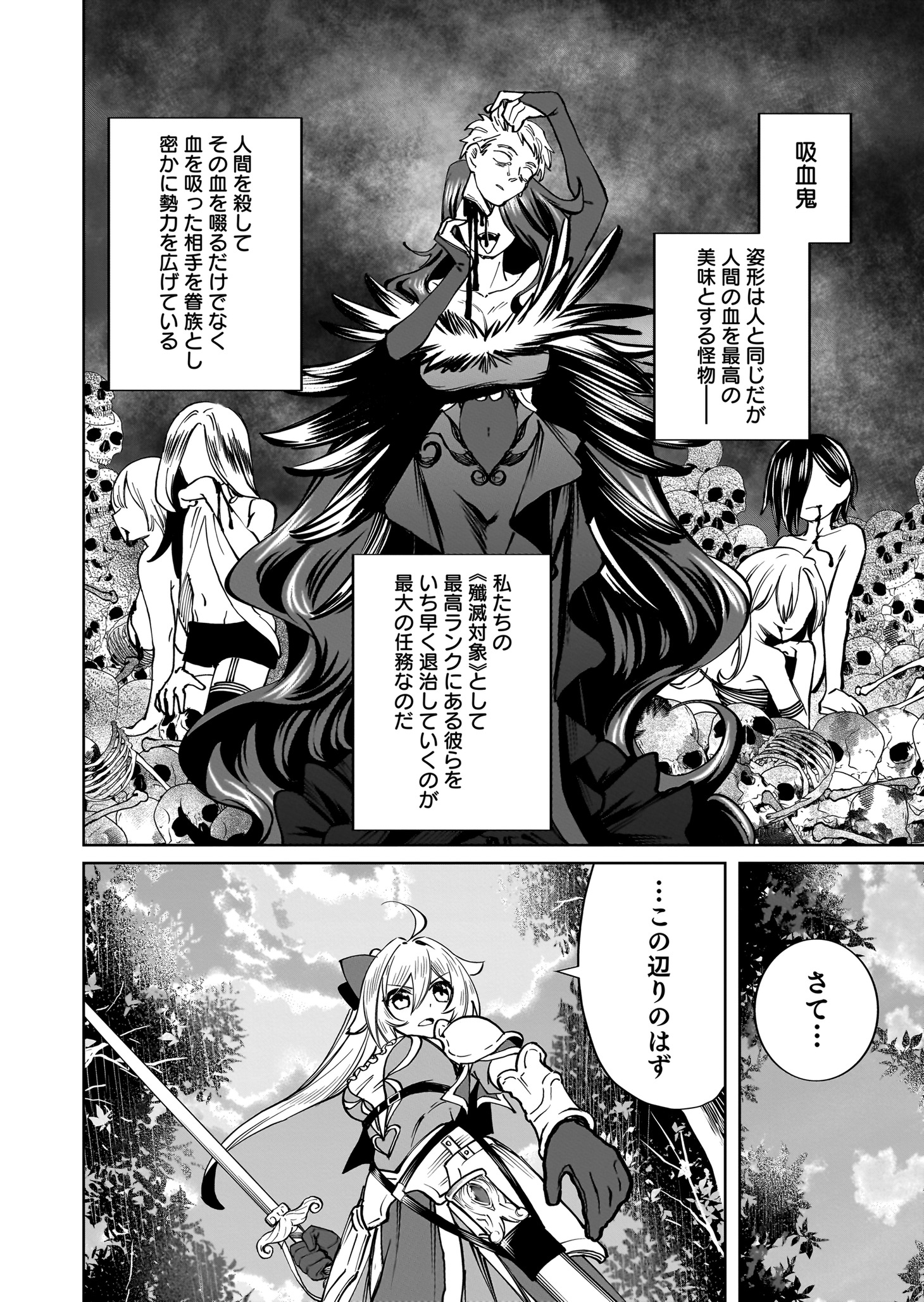 「『英雄』に憧れた少女は吸血鬼に堕ちても『英雄』を目指す」より。