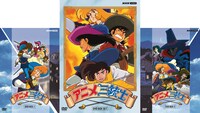 「アニメ三銃士」DVD BOXの一覧。