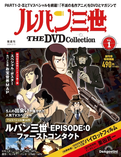 DVDマガジン「ルパン三世 THE DVDコレクション」