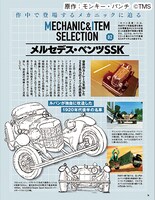 DVDマガジン「ルパン三世 THE DVDコレクション」より。