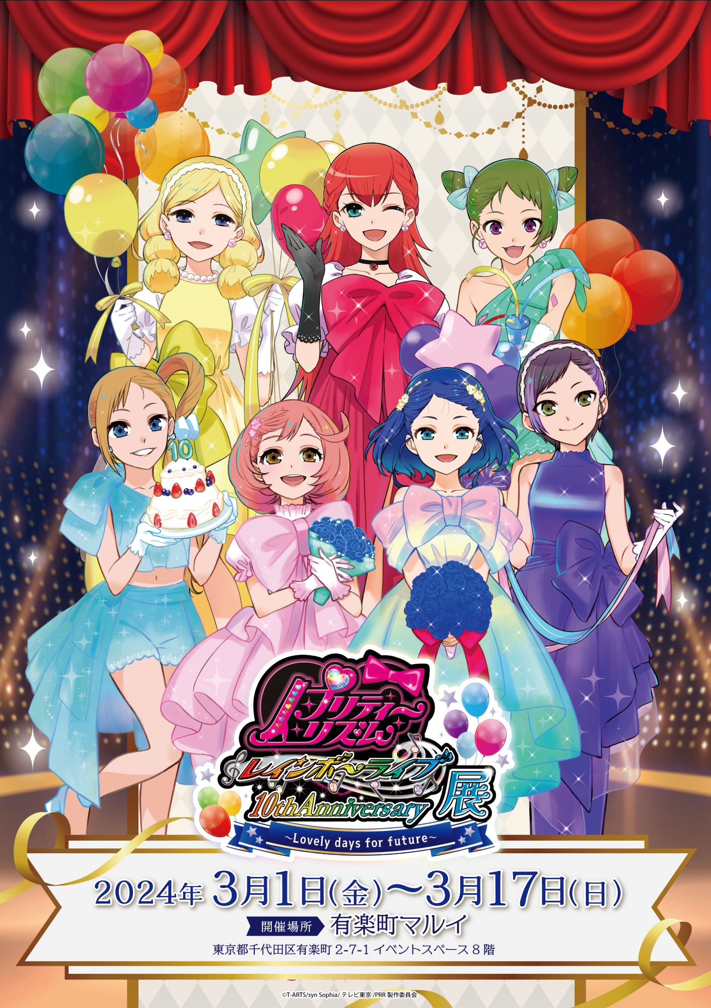 キャラクターデザイン・松浦麻衣が描き下ろした「『プリティーリズム・レインボーライブ』10th Annicersary展～Lovely days for future～」のビジュアル。