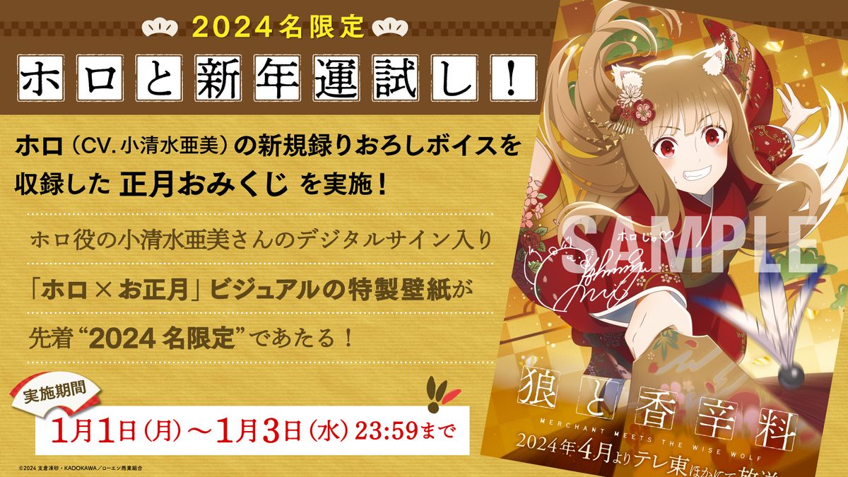 おみくじ企画「ホロと新年運試し」バナー