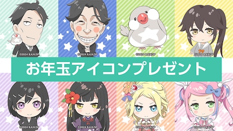 お年玉アイコンプレゼント