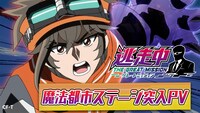 「逃走中 グレートミッション」魔法都市ステージ突入PVより。