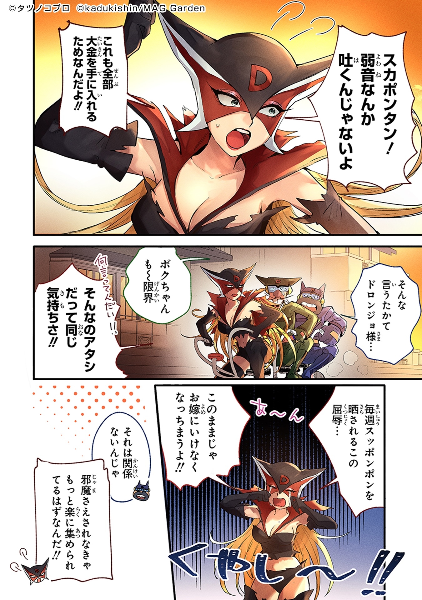 「ドロンジョさまは転生しても悪役令嬢のままだった」第1話より。