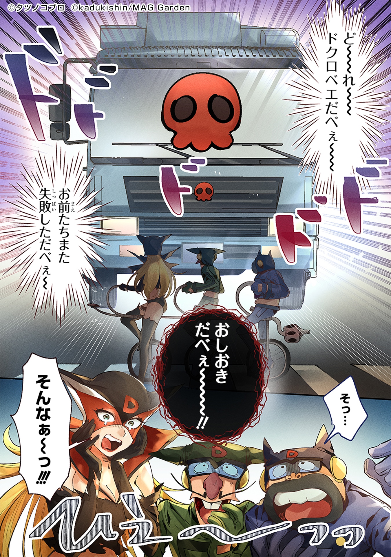 「ドロンジョさまは転生しても悪役令嬢のままだった」第1話より。
