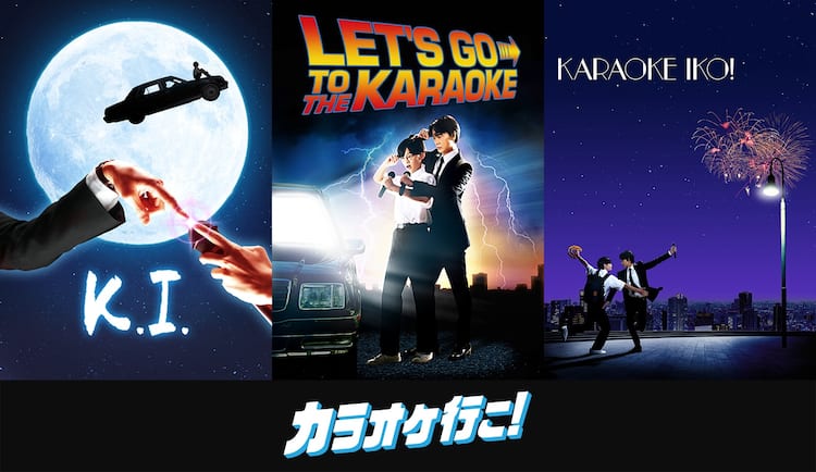 カラオケ行こ！」狂児＆聡実で名作映画のポスターをオマージュ（動画 