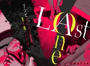 ゾンビだらけの世界、新鮮な血を欲する吸血鬼が子供と出会う読切「Last one」