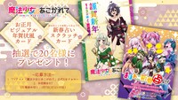 「魔法少女にあこがれて」プレゼントキャンペーンの告知画像。