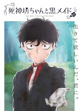 TVアニメ「死神坊ちゃんと黒メイド」第3期ティザービジュアル