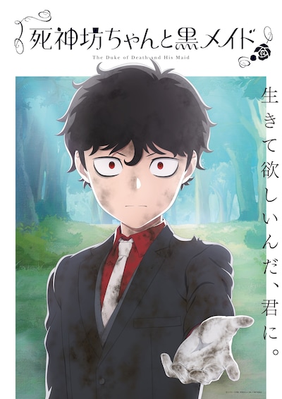 TVアニメ「死神坊ちゃんと黒メイド」第3期ティザービジュアル
