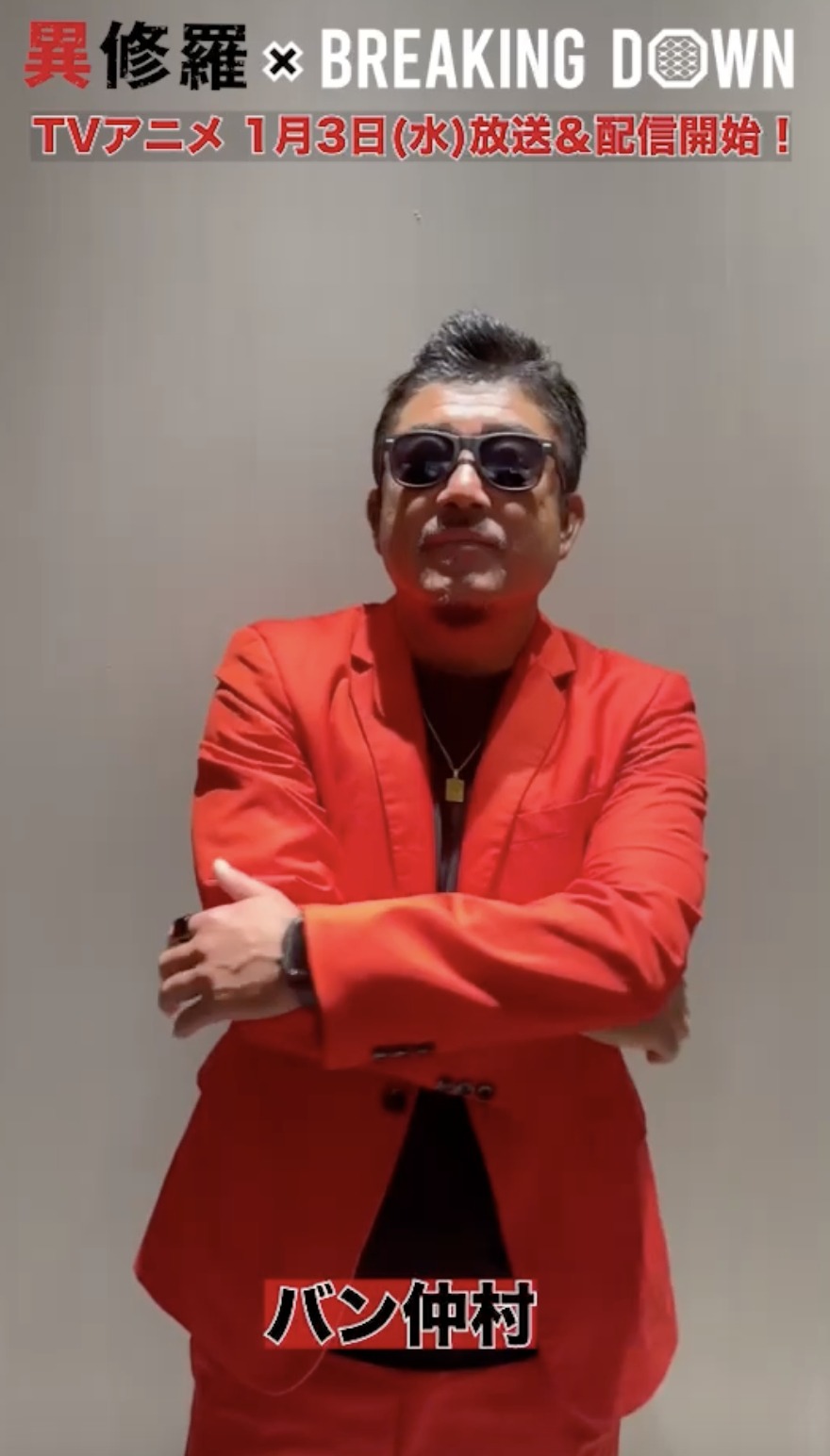 バン仲村が出演するコメント動画のサムネイル。