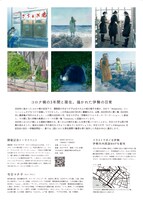 「『わたしの#stayhome日記2020-2023－伊勢訪問記－』展」チラシ