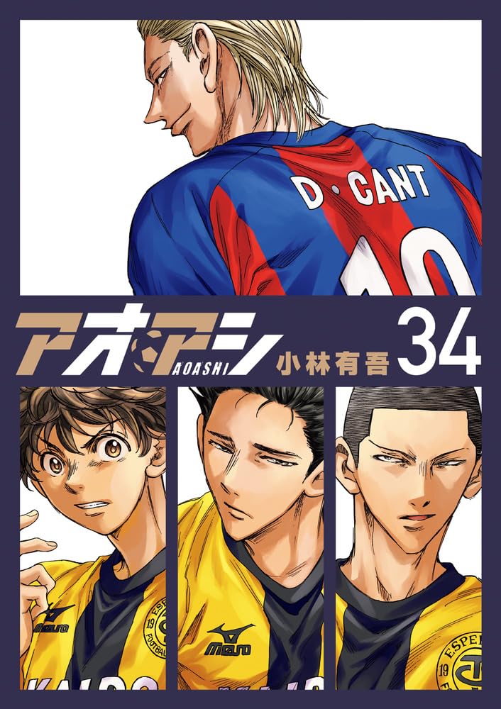 「アオアシ」34巻