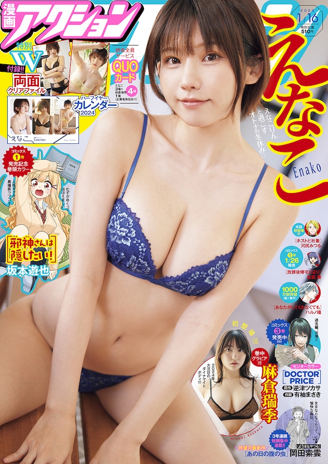 漫画アクション2号