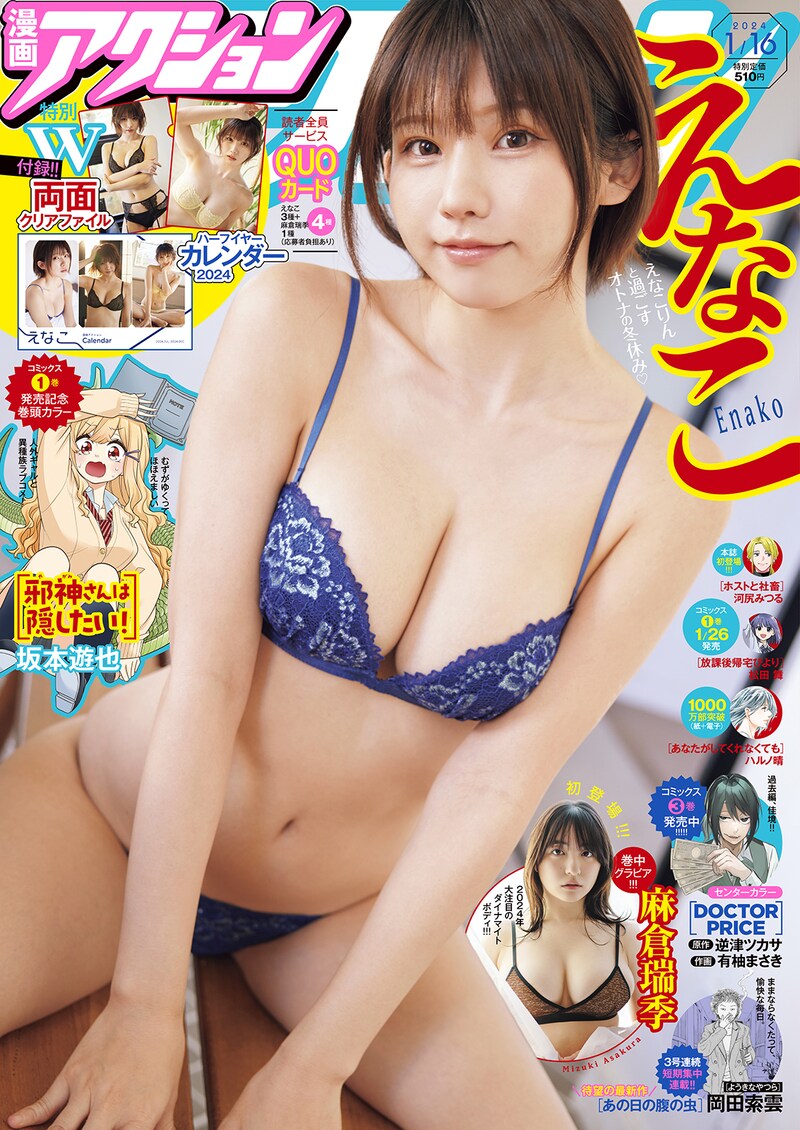 漫画アクション2号