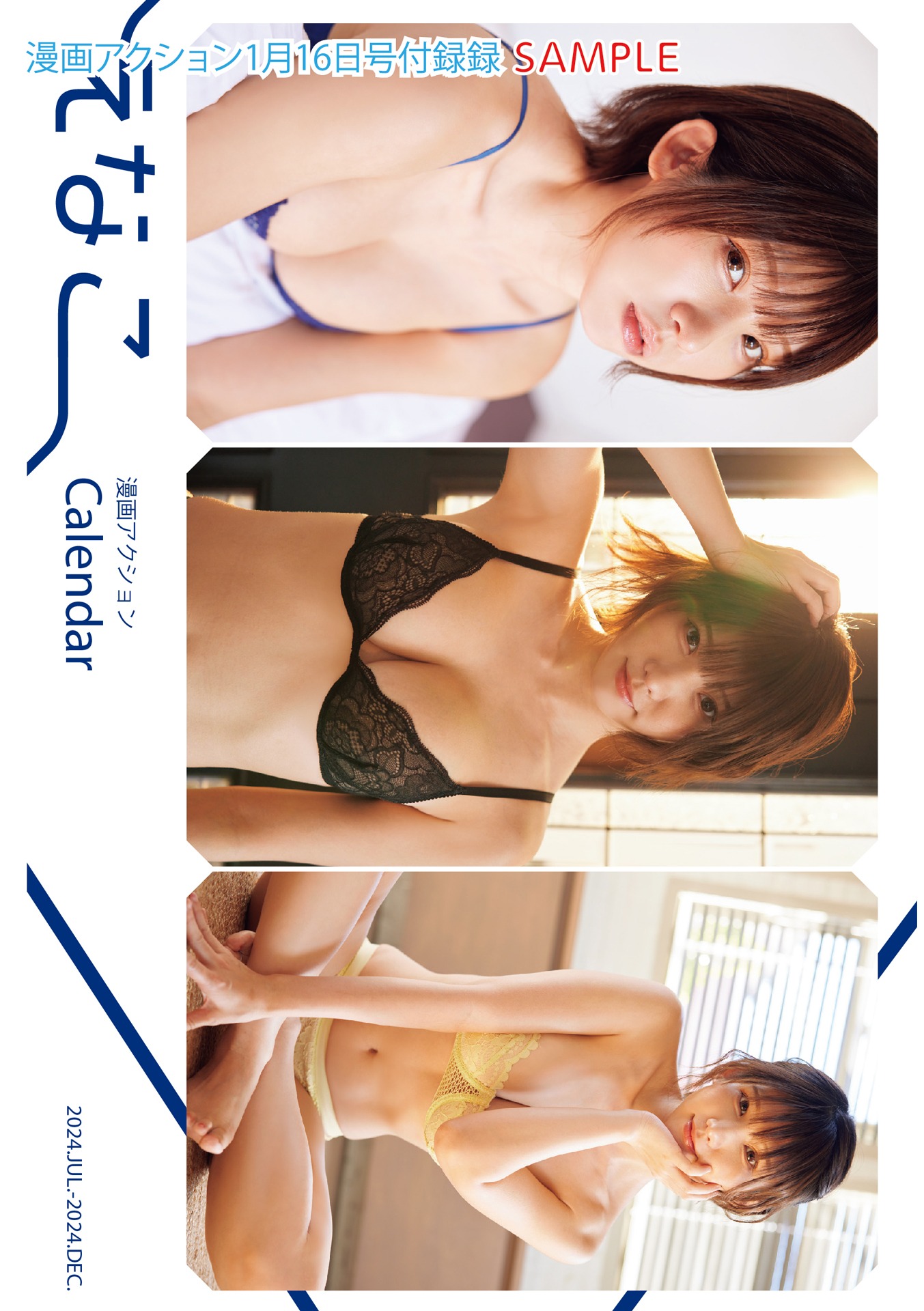 漫画アクション2号付録のカレンダー。