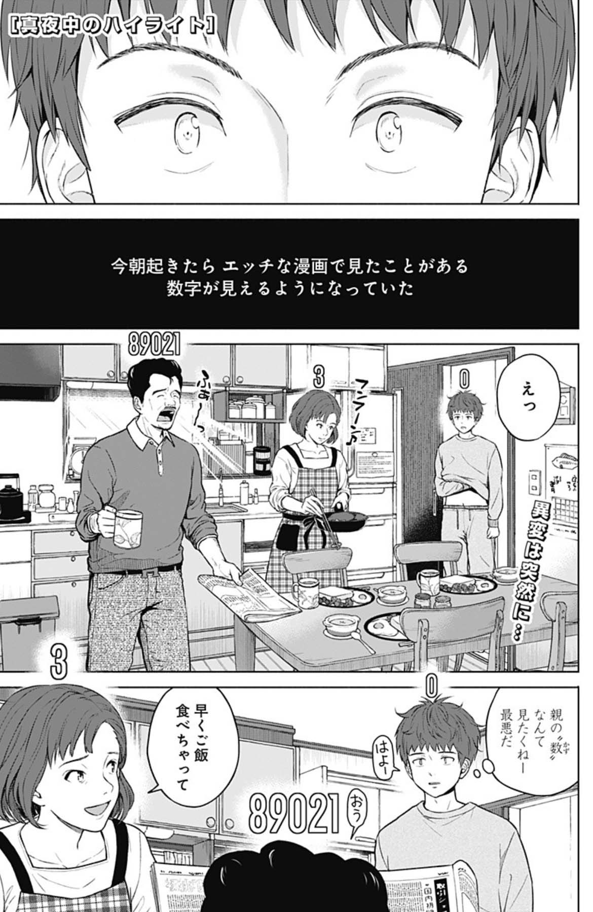 「真夜中のハイライト」より。 (c)熊谷亜門・今井ミキオ/集英社