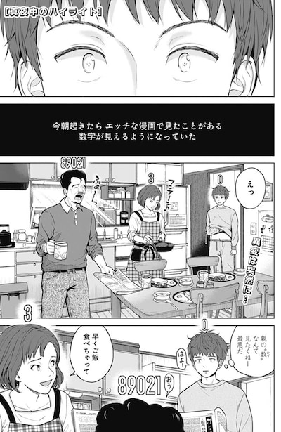 「真夜中のハイライト」より。 (c)熊谷亜門・今井ミキオ/集英社