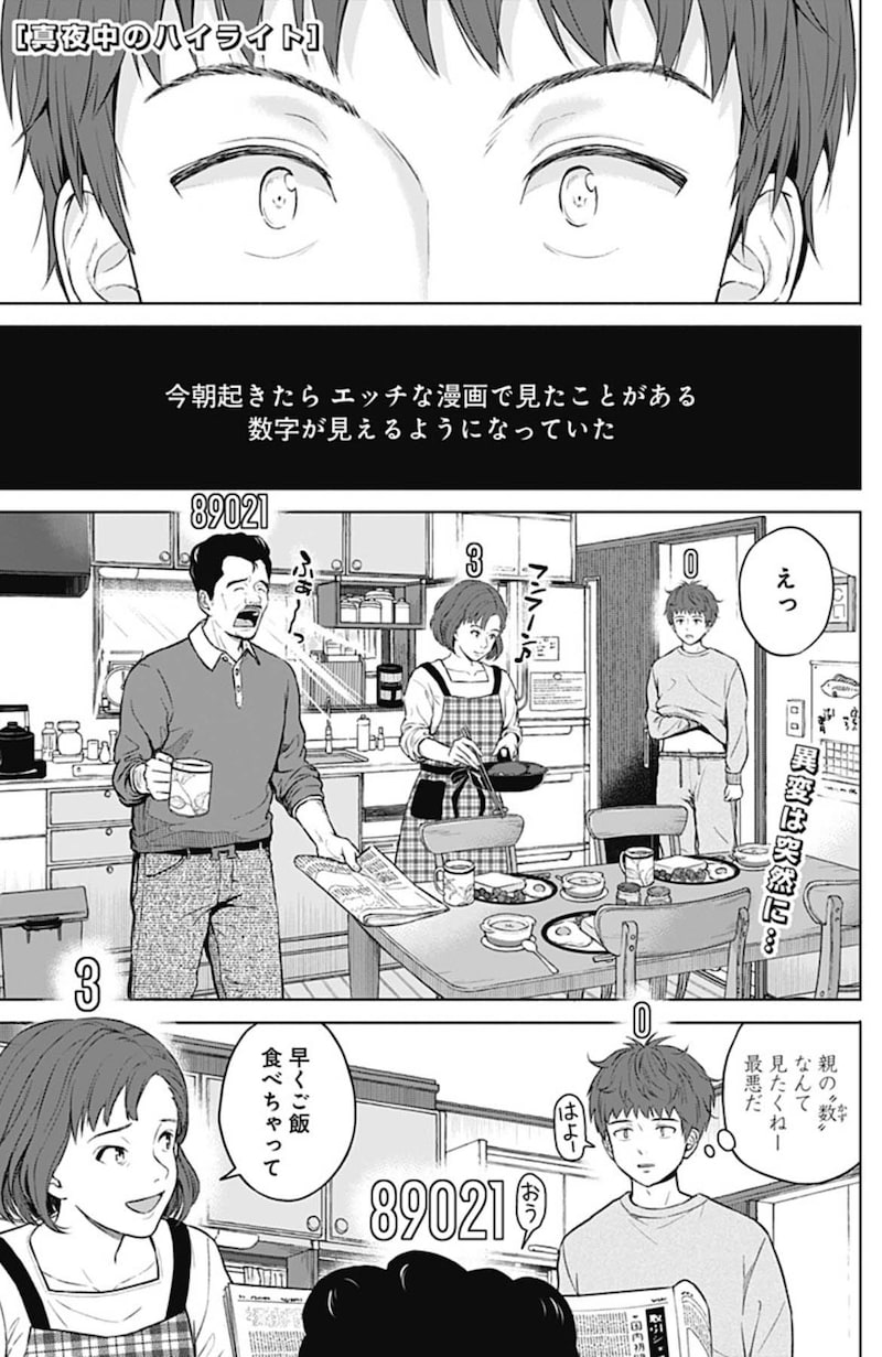 「真夜中のハイライト」より。 (c)熊谷亜門・今井ミキオ/集英社