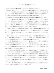 「キャプテン翼」マンガとしての連載が4月に終了、今後はネームのような形で制作