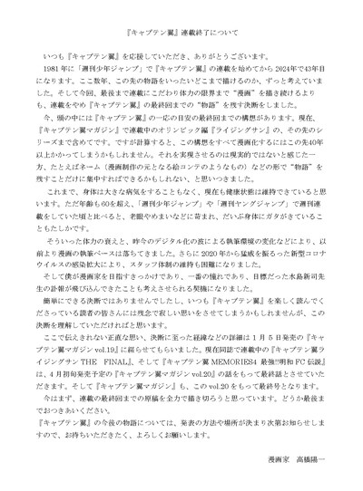 高橋陽一からのメッセージ。