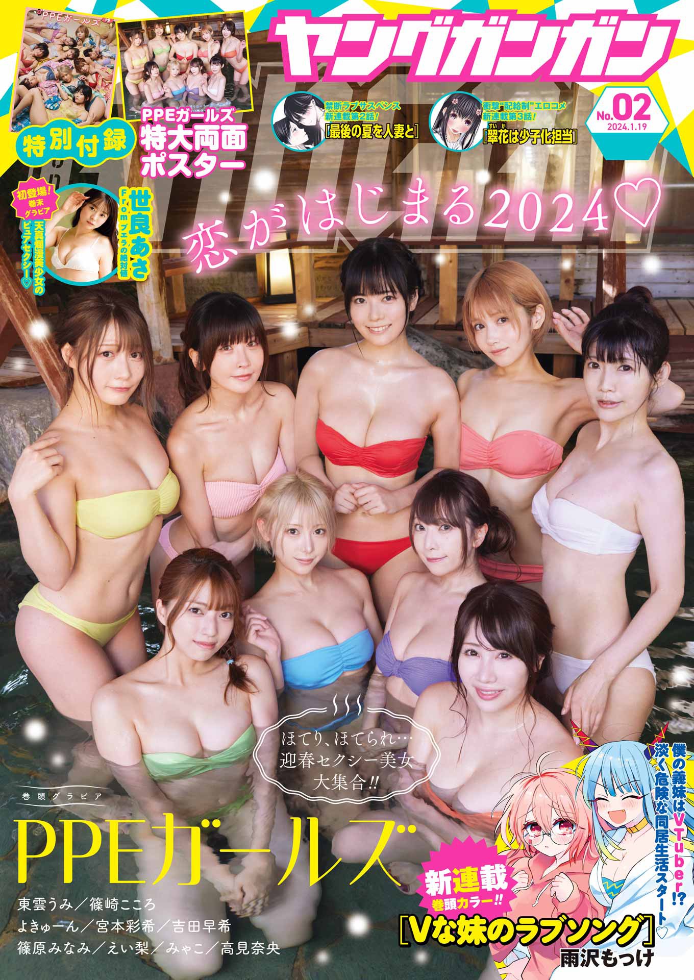 ヤングガンガンNo.2