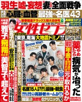 女性セブン1月18・25日号