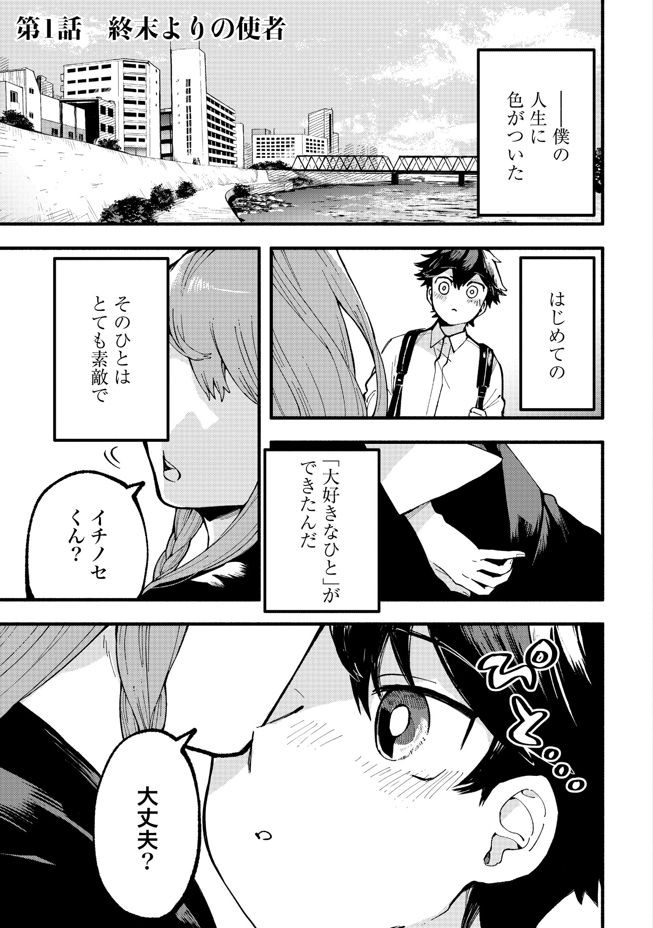「この終末に恋をした」より。