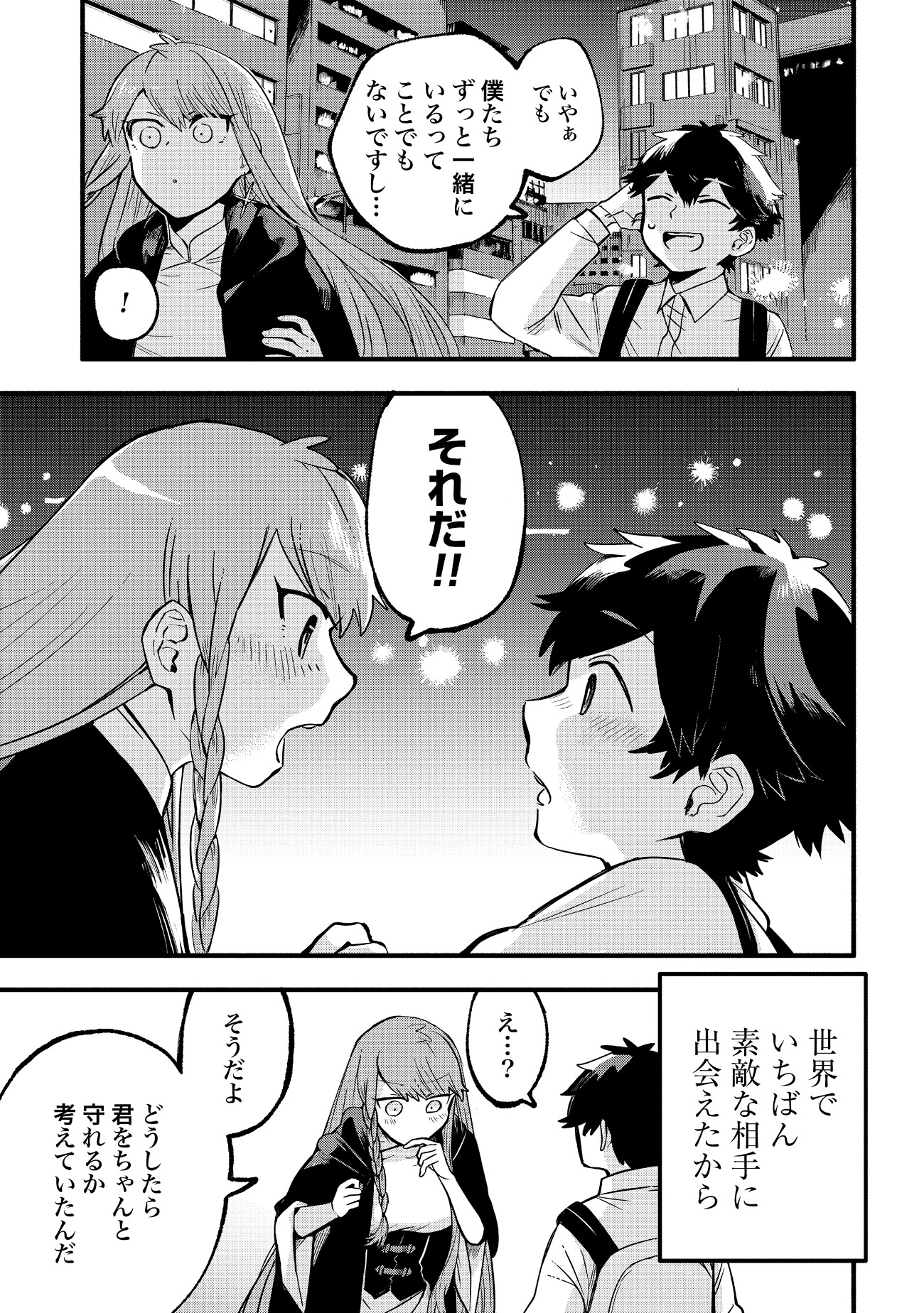 「この終末に恋をした」より。
