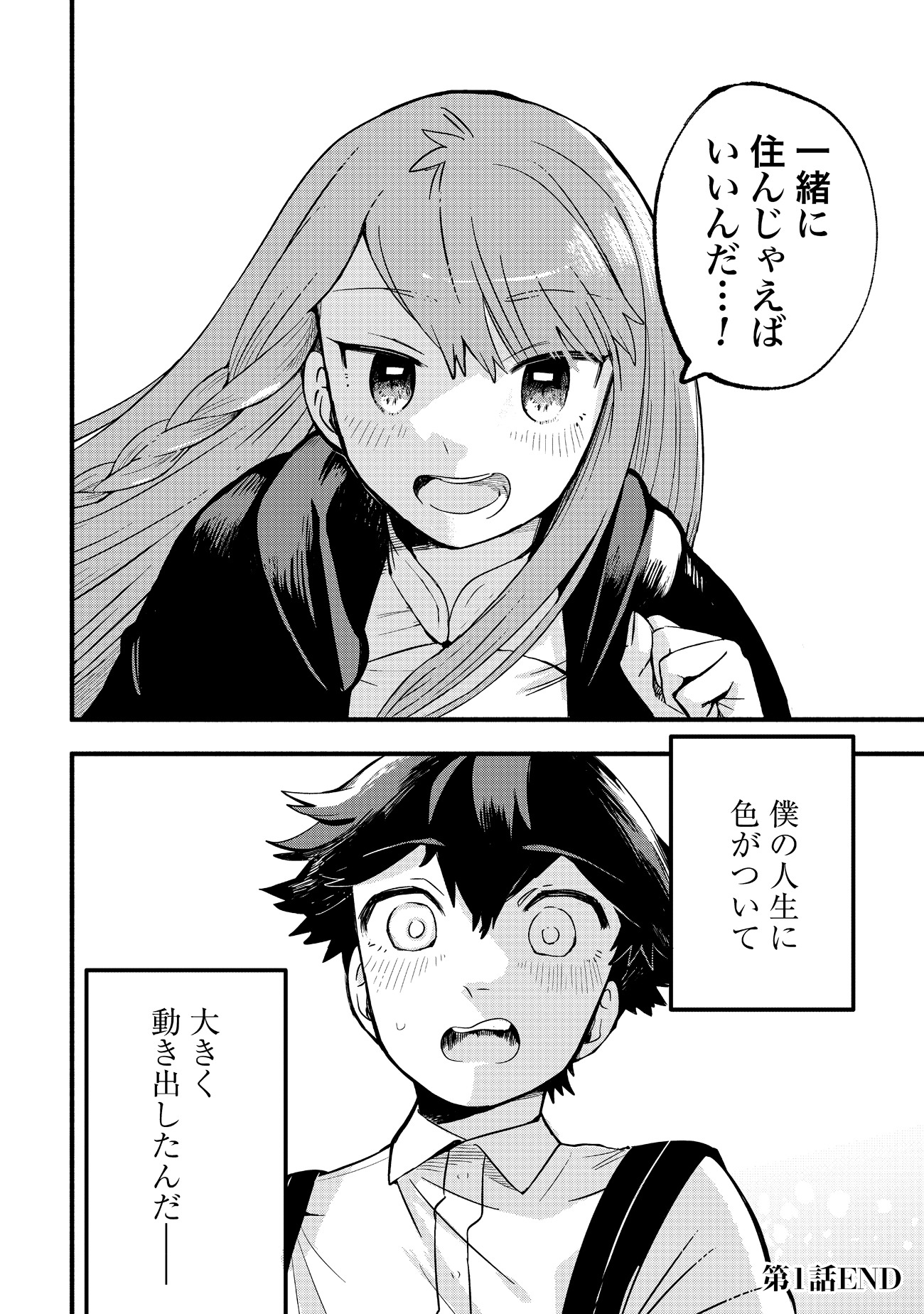 「この終末に恋をした」より。
