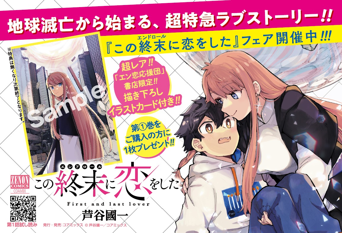 「この終末に恋をした」1巻の特典情報。
