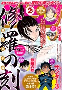 月刊少年マガジン2月号